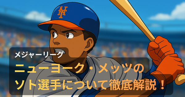 ニューヨーク・メッツの野球選手が打席でスイングする瞬間を描いたアニメ調イラスト。白いユニフォームにオレンジのグローブを着用し、背景には満員のスタジアムが広がる。