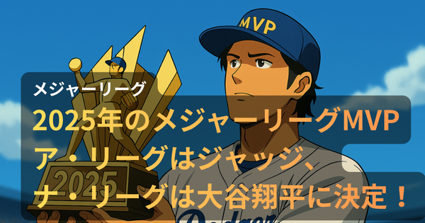 2025年MVPトロフィーを掲げる野球選手を描いたアニメ調イラスト。ドジャースのユニフォーム姿で、青空とスタジアムを背景に栄光の瞬間を表現。
