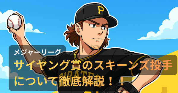 2025年サイヤング賞を獲得したポール・スキーンズ投手が、パイレーツのユニフォーム姿で力強く投球するアニメ調イラスト