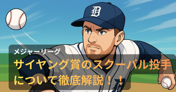 デトロイト・タイガースの左腕タリク・スクーバル投手が、白地にネイビーのユニフォーム姿で力強く投球するアニメ調イラスト