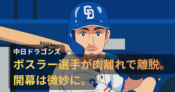 アニメ調のボスラー選手がバットを構えているイメージ。